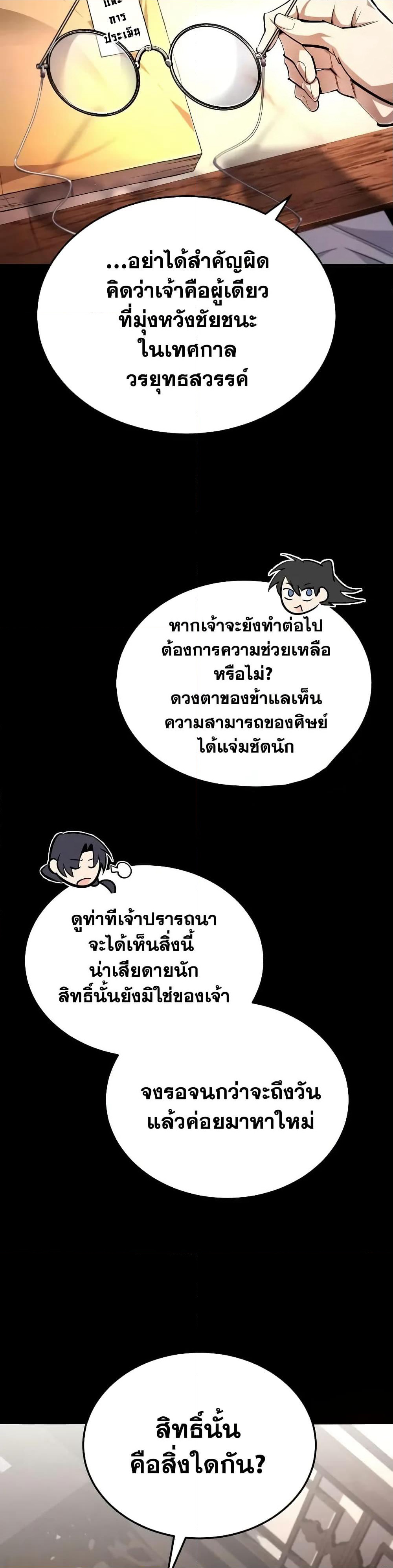 Star Instructor Master Baek page 38