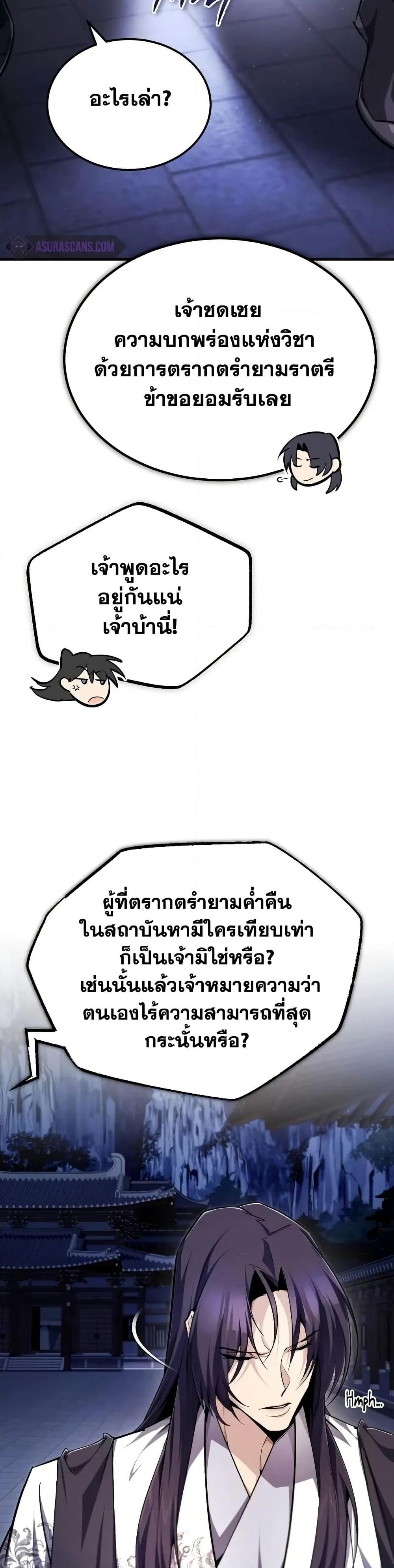 Star Instructor Master Baek page 41
