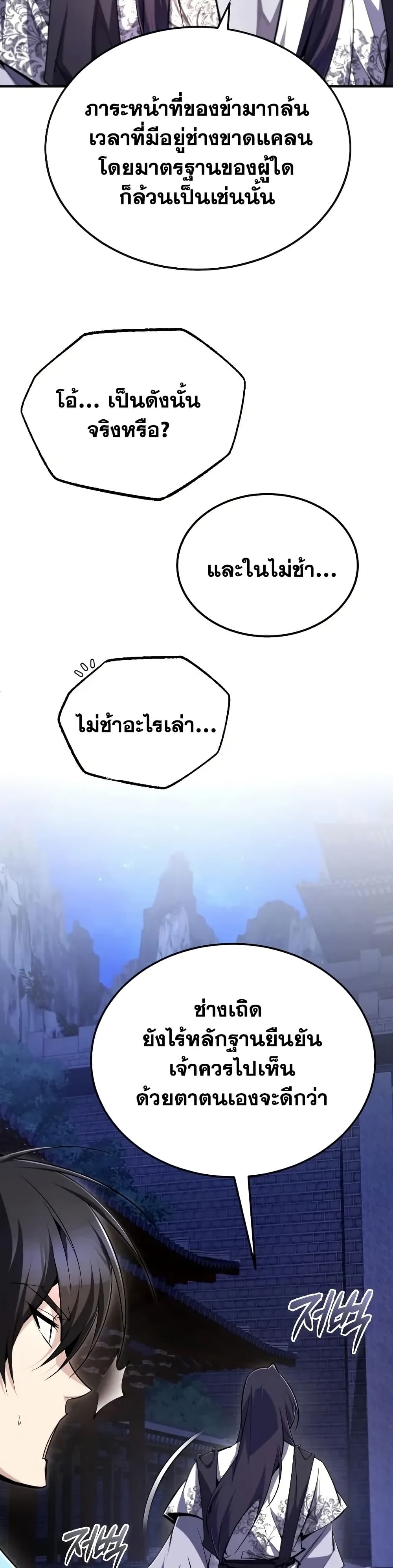 Star Instructor Master Baek page 42