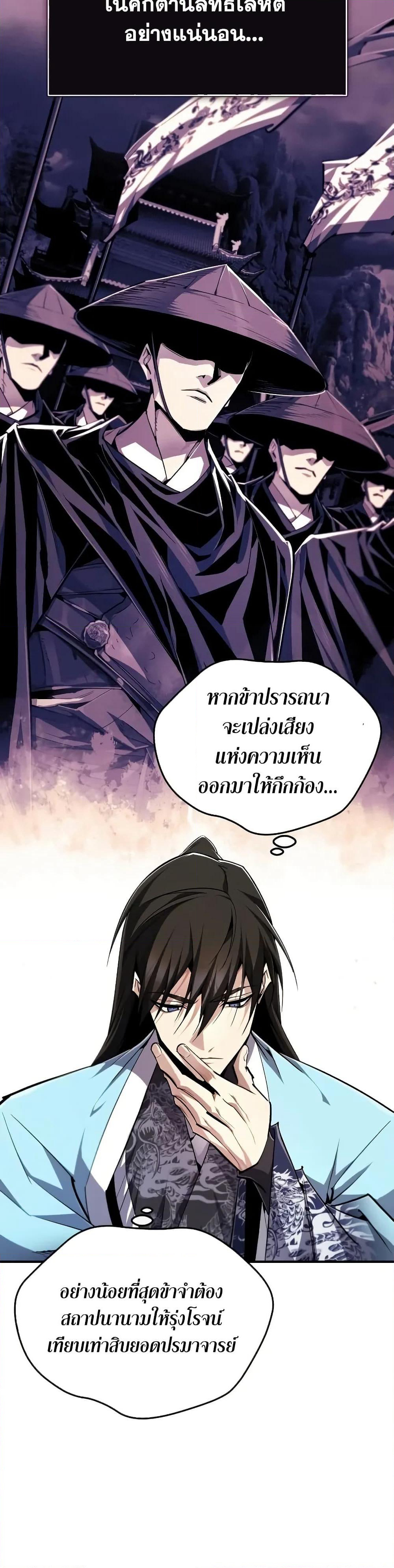 Star Instructor Master Baek page 50