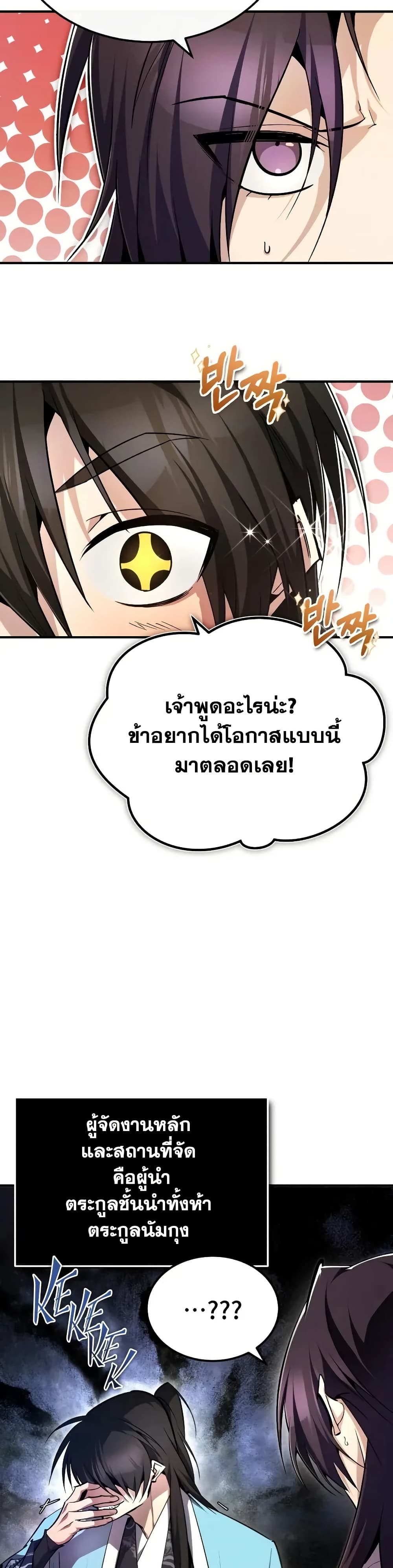 Star Instructor Master Baek page 58