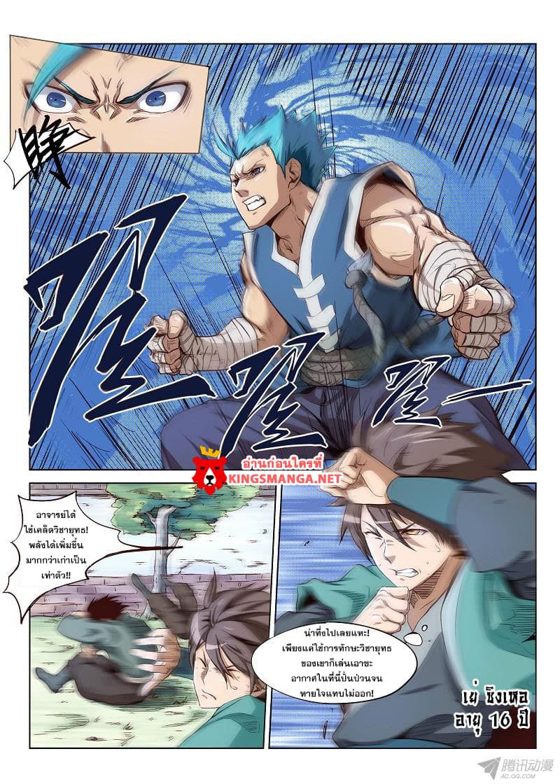 Star Martial God Technique page 3