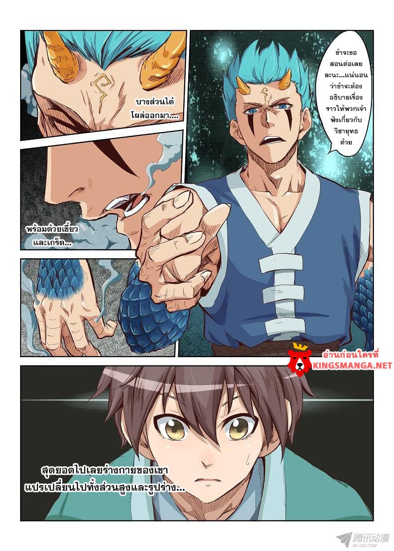 Star Martial God Technique page 4