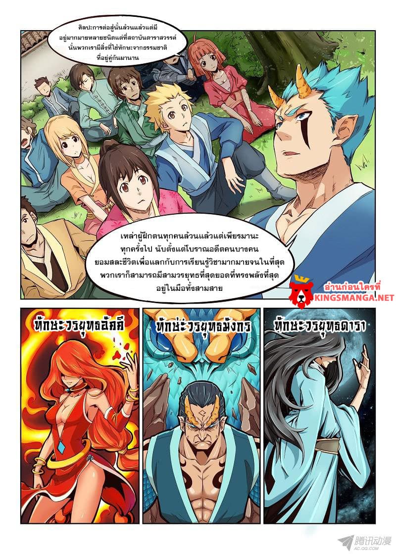 Star Martial God Technique page 5