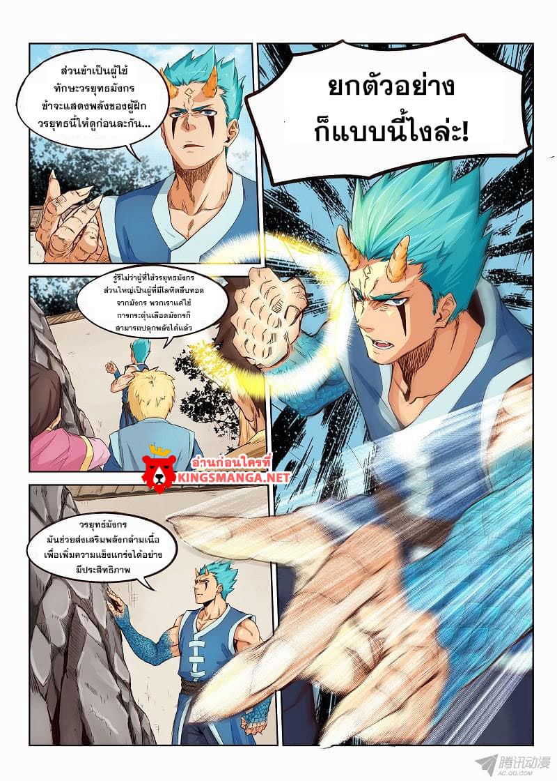 Star Martial God Technique page 6