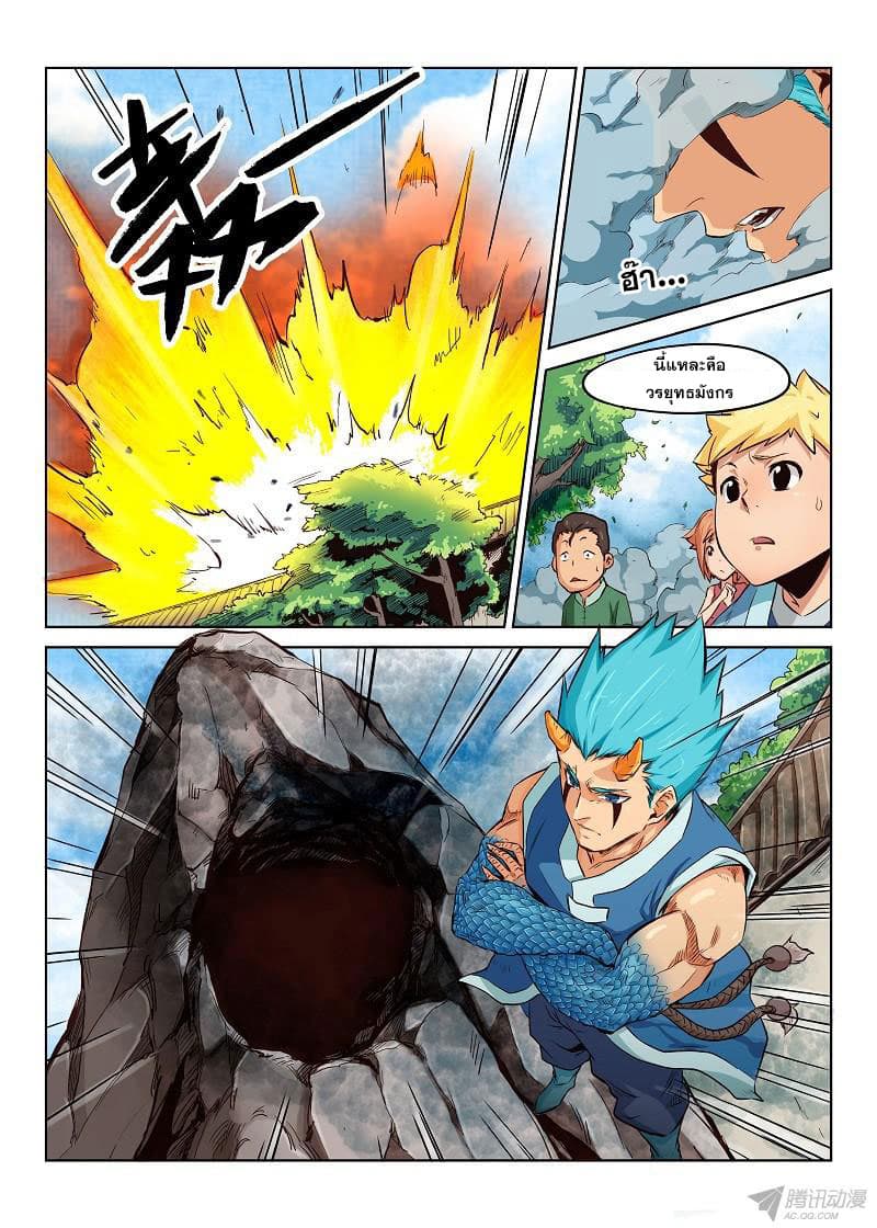 Star Martial God Technique page 8