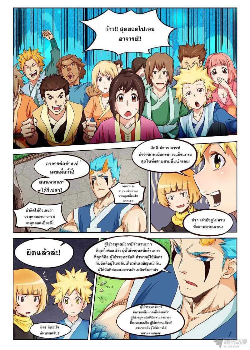 Star Martial God Technique page 9