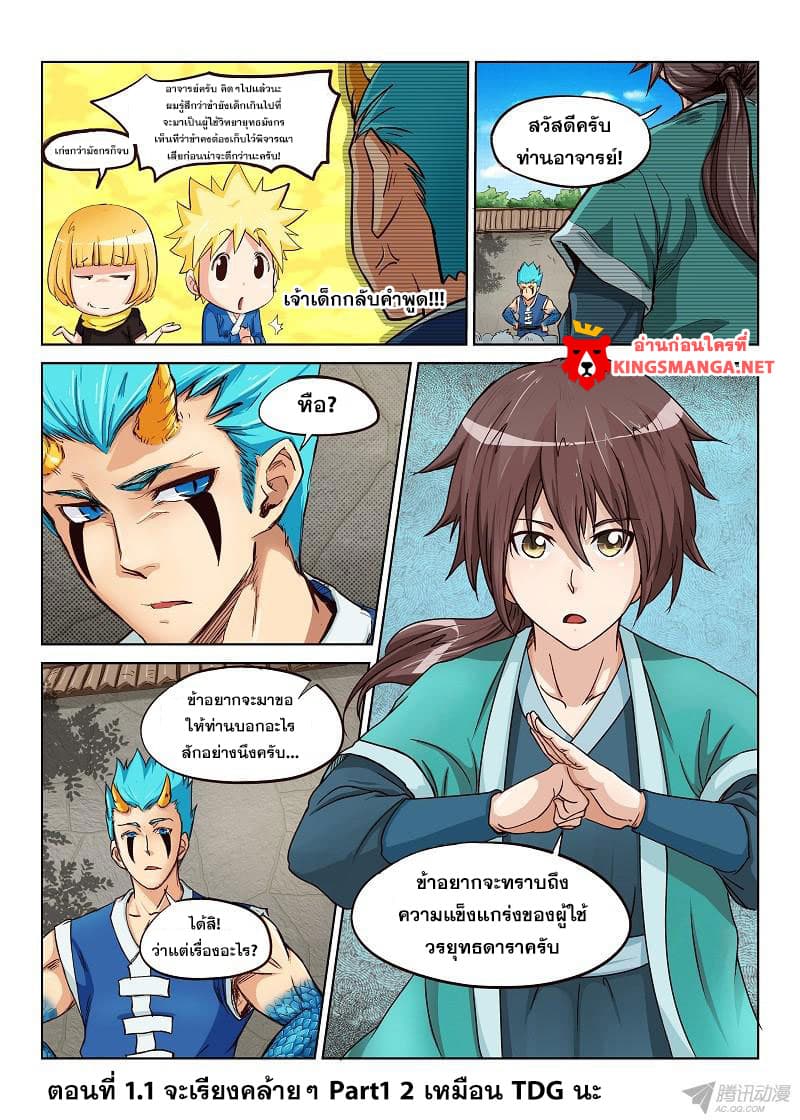 Star Martial God Technique page 11