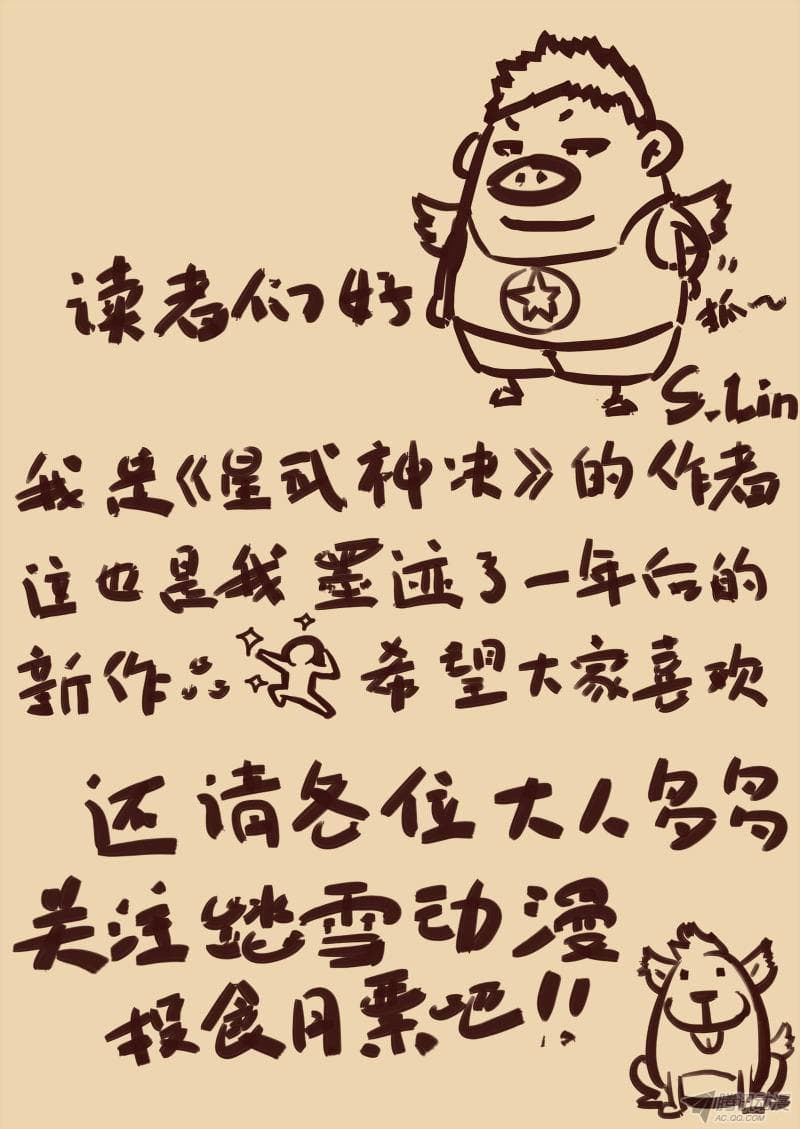 Star Martial God Technique page 12
