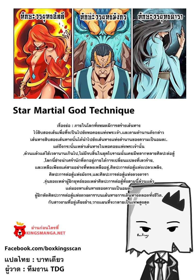 Star Martial God Technique page 13