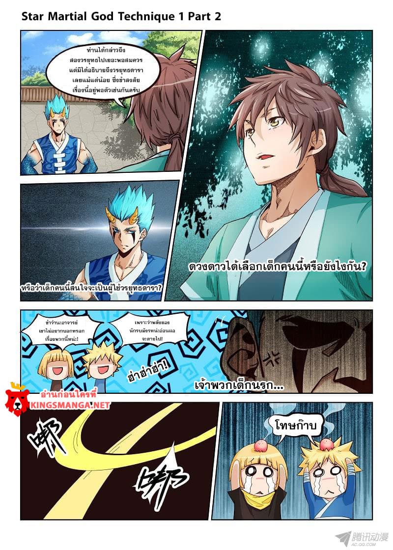 Star Martial God Technique page 14