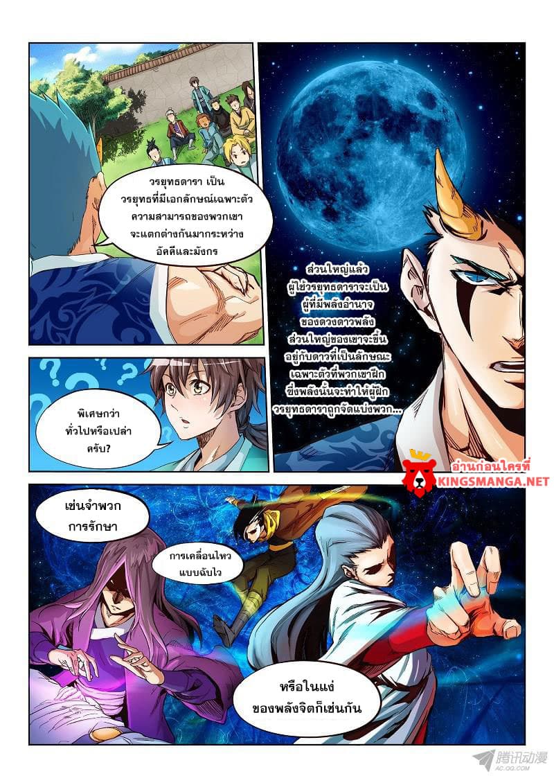Star Martial God Technique page 15