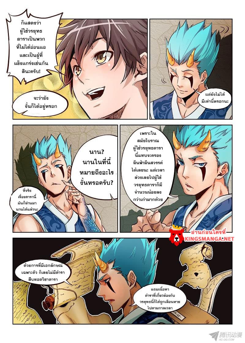 Star Martial God Technique page 16
