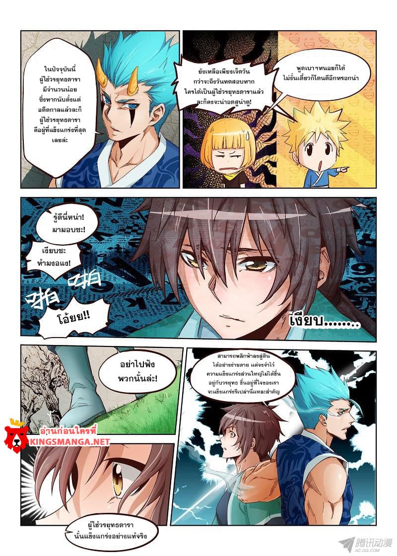 Star Martial God Technique page 17