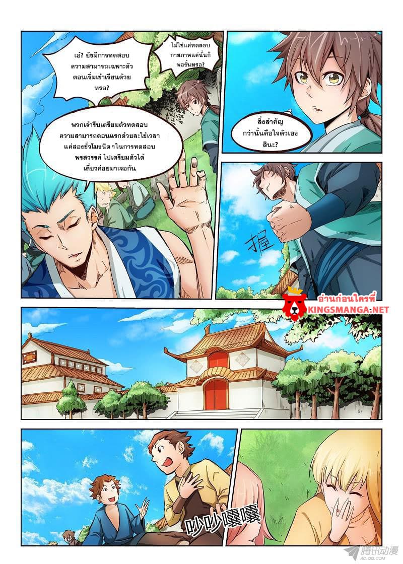Star Martial God Technique page 18