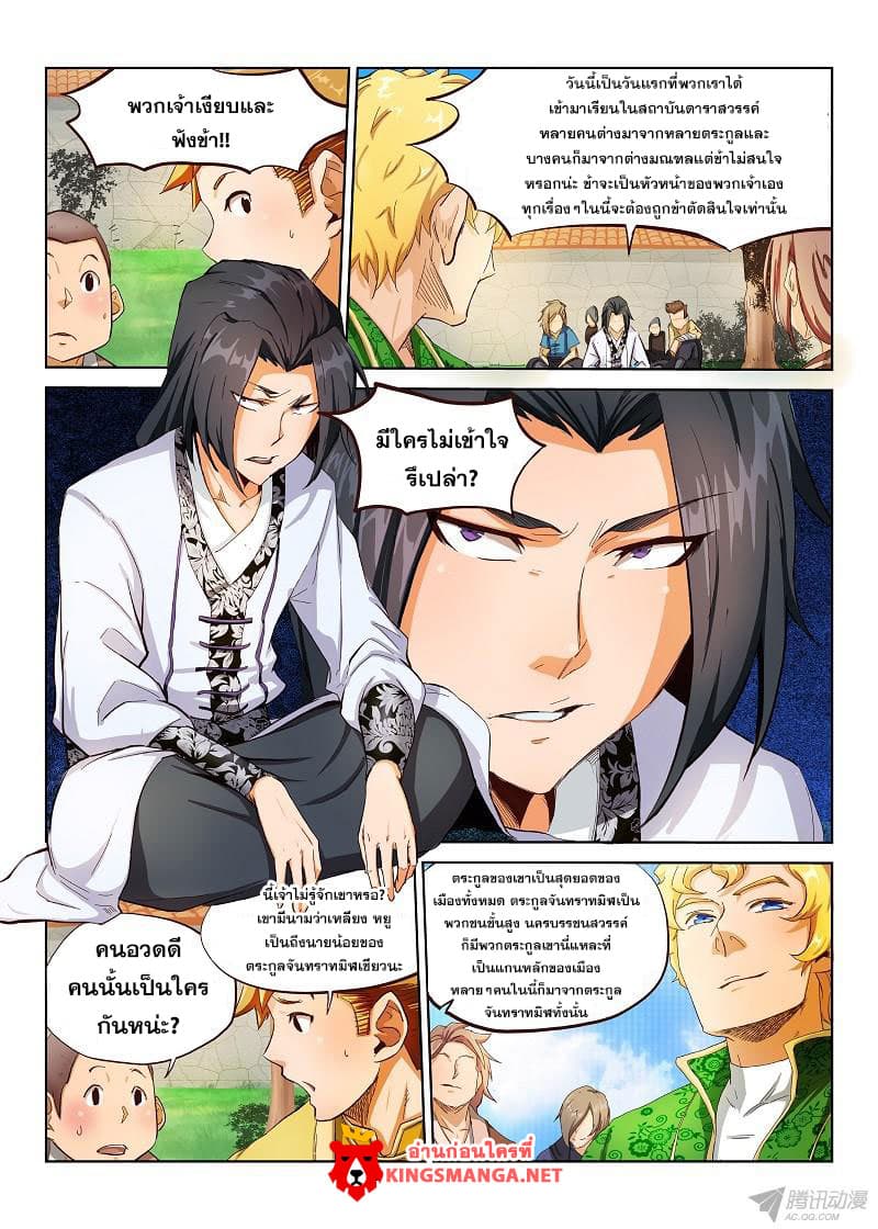 Star Martial God Technique page 19