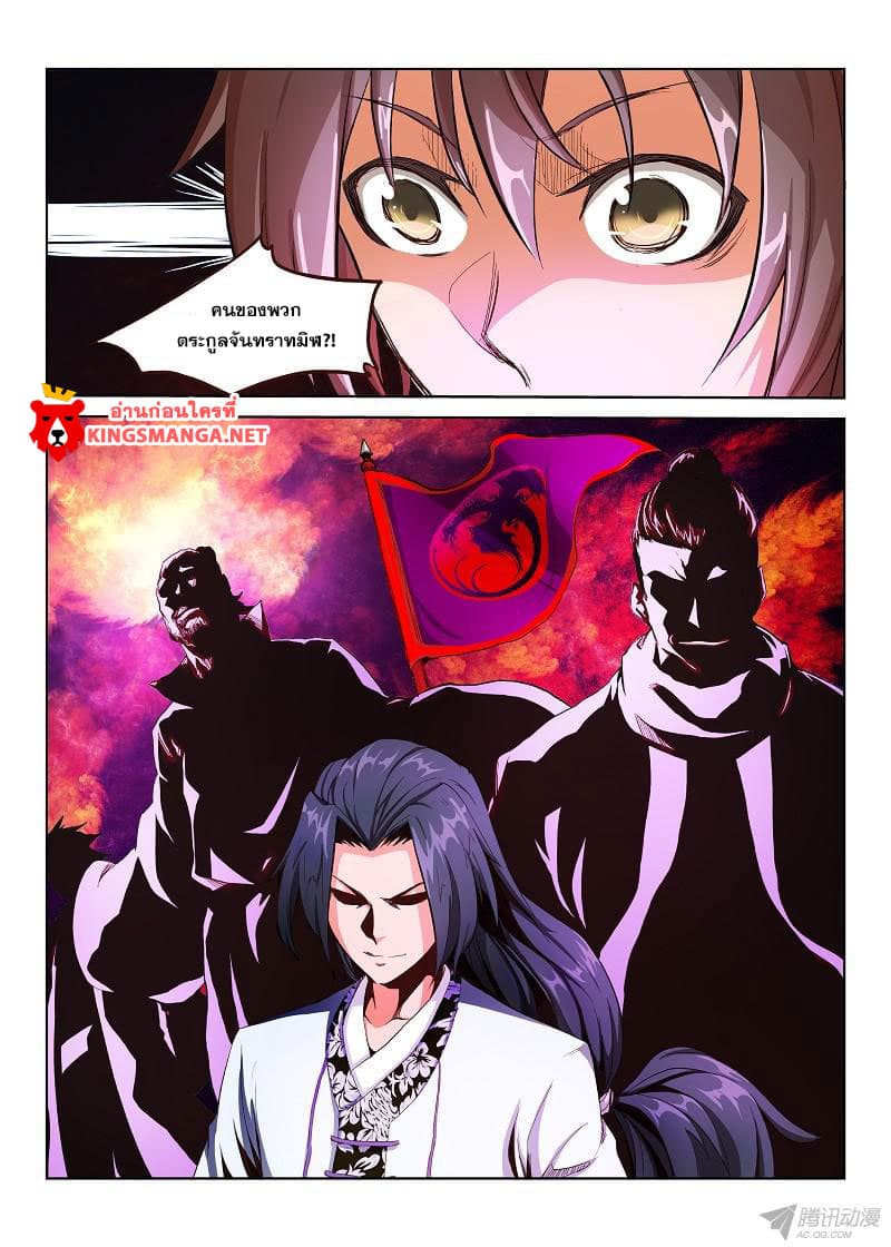 Star Martial God Technique page 20