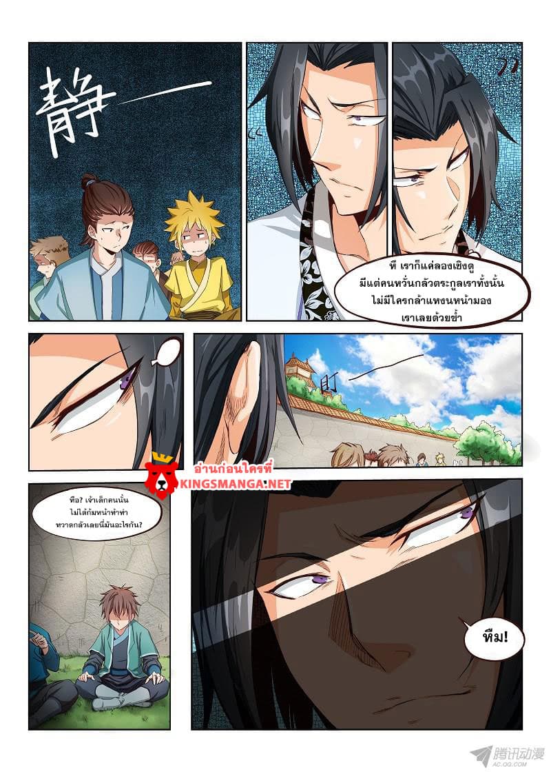 Star Martial God Technique page 21