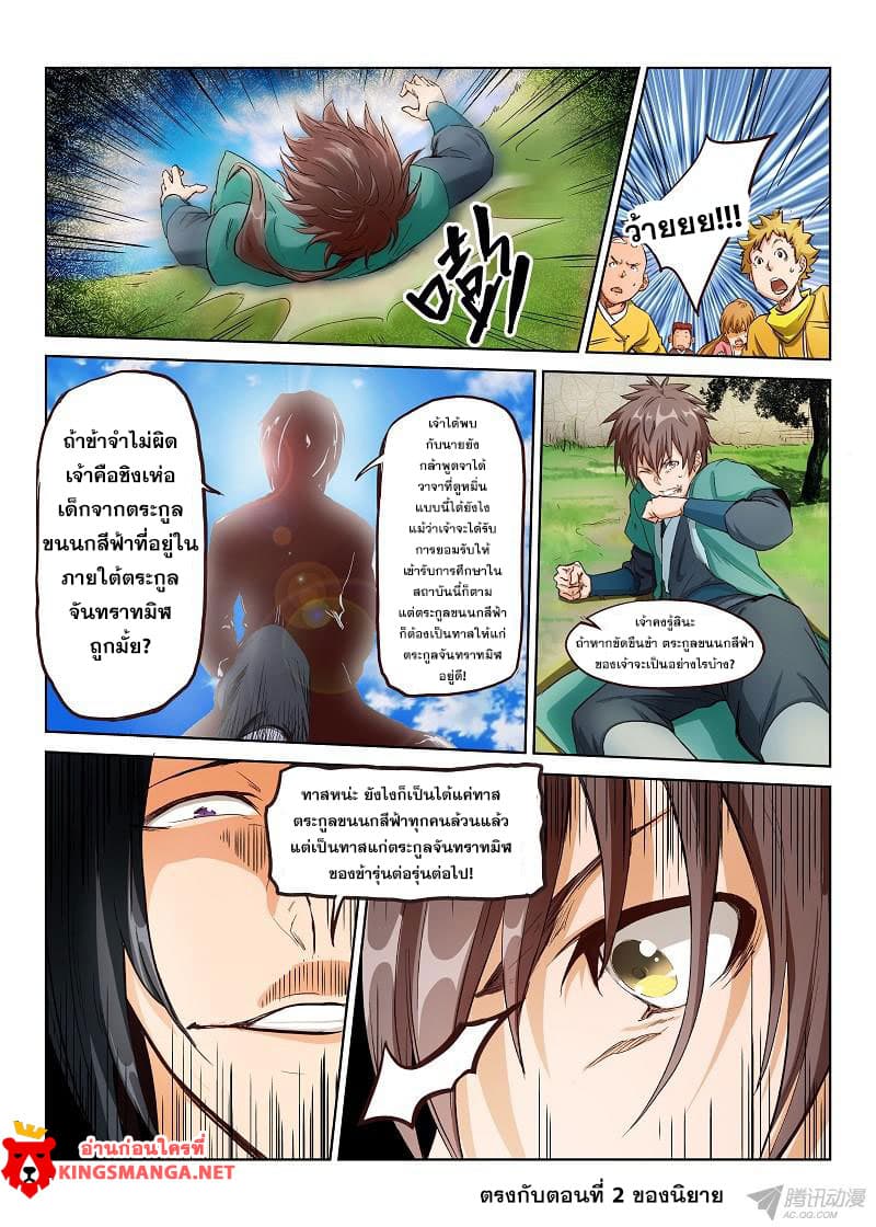 Star Martial God Technique page 24