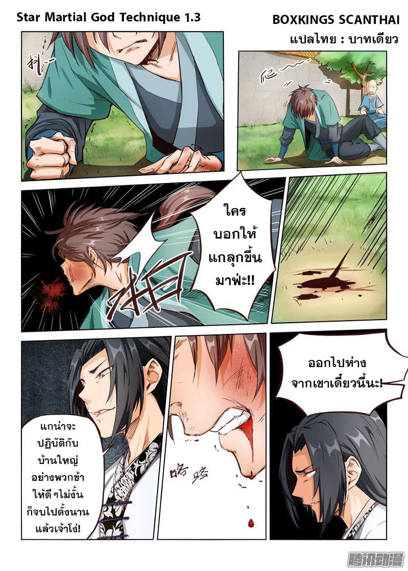 Star Martial God Technique page 26