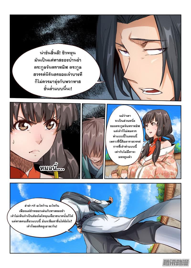 Star Martial God Technique page 28
