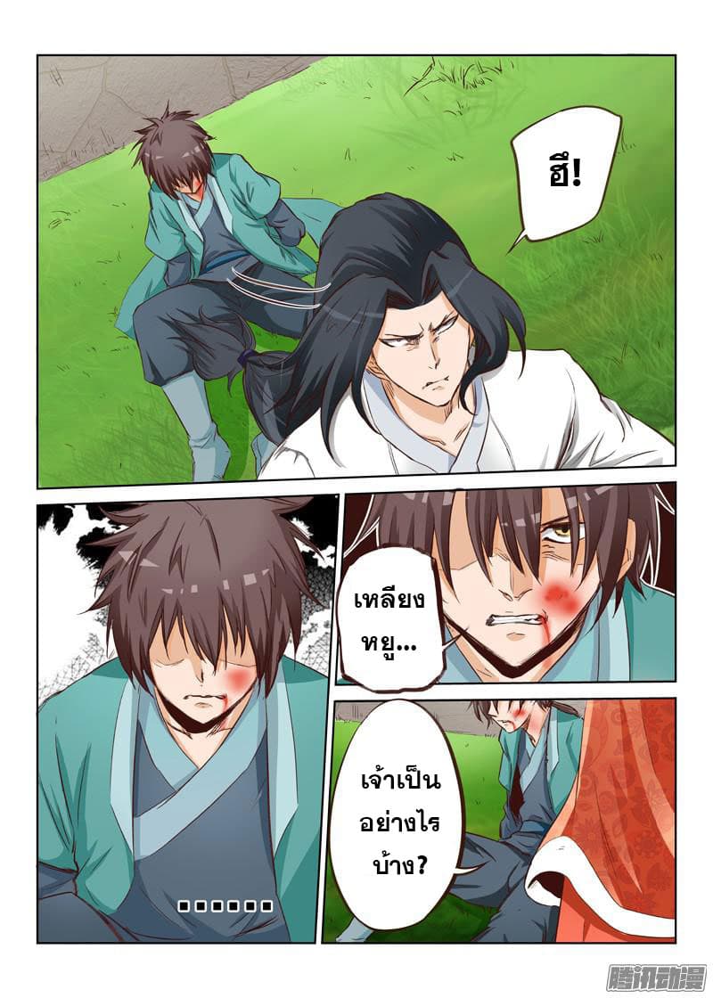Star Martial God Technique page 29