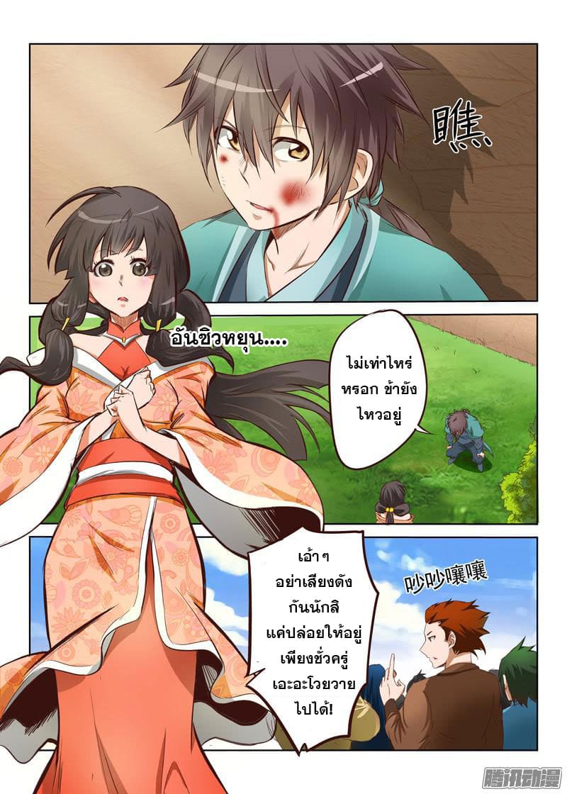 Star Martial God Technique page 30