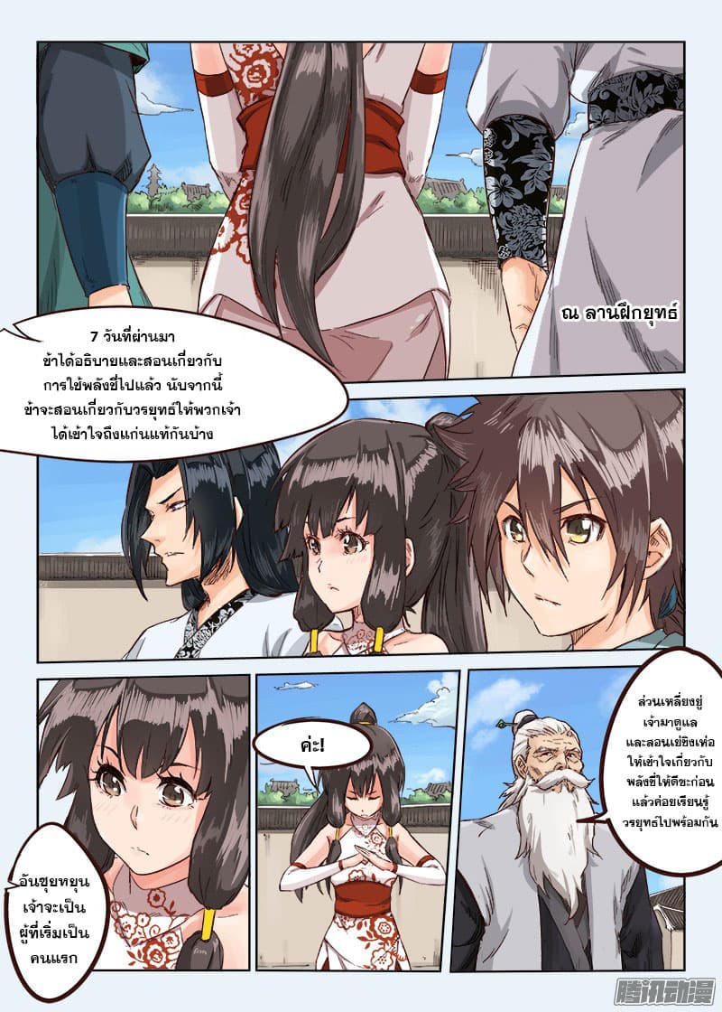 Star Martial God Technique page 2