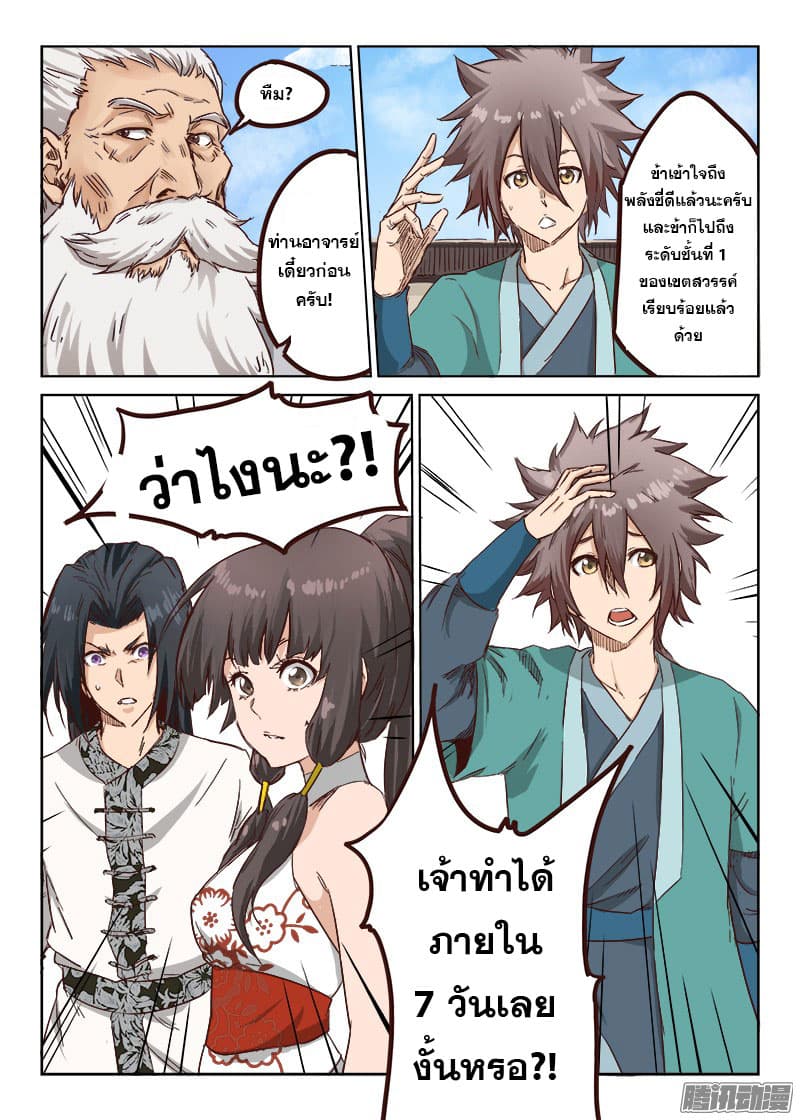 Star Martial God Technique page 3