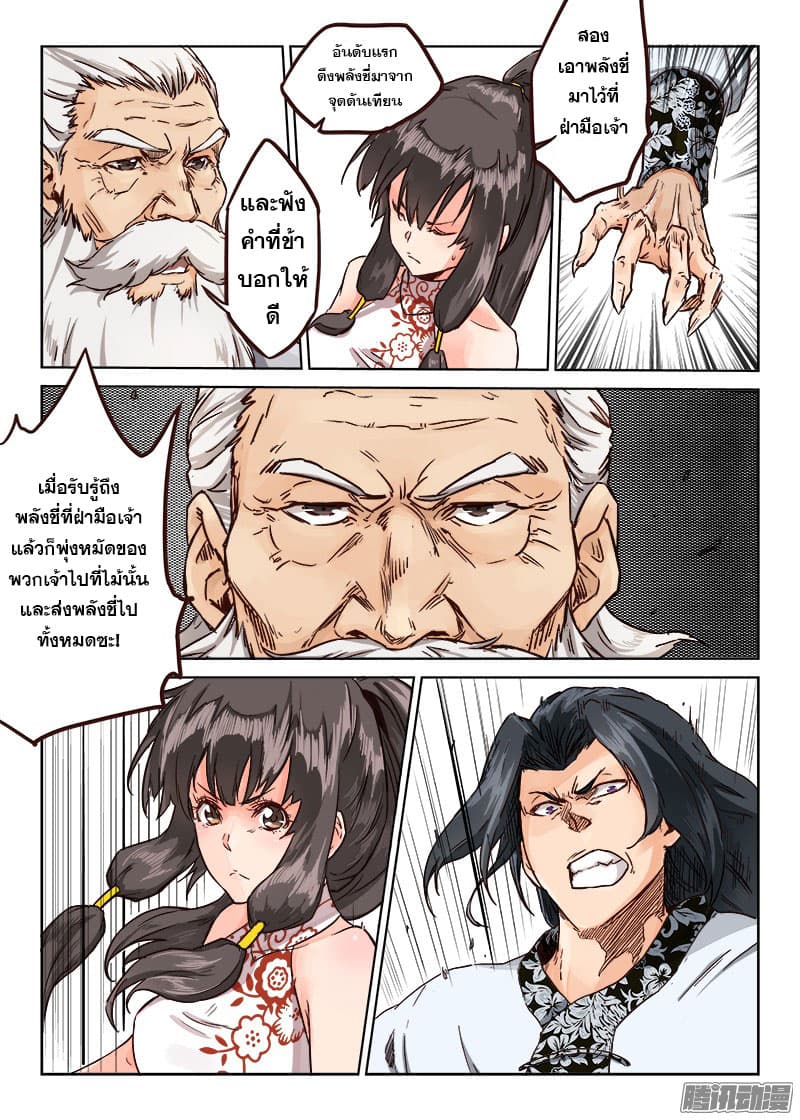 Star Martial God Technique page 6
