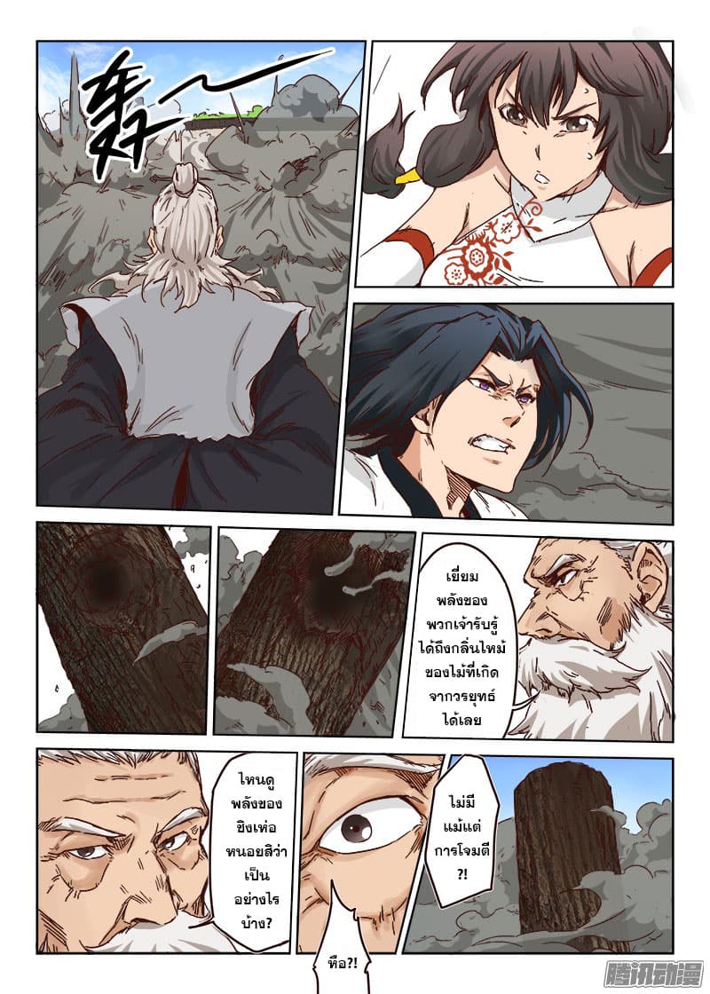Star Martial God Technique page 7
