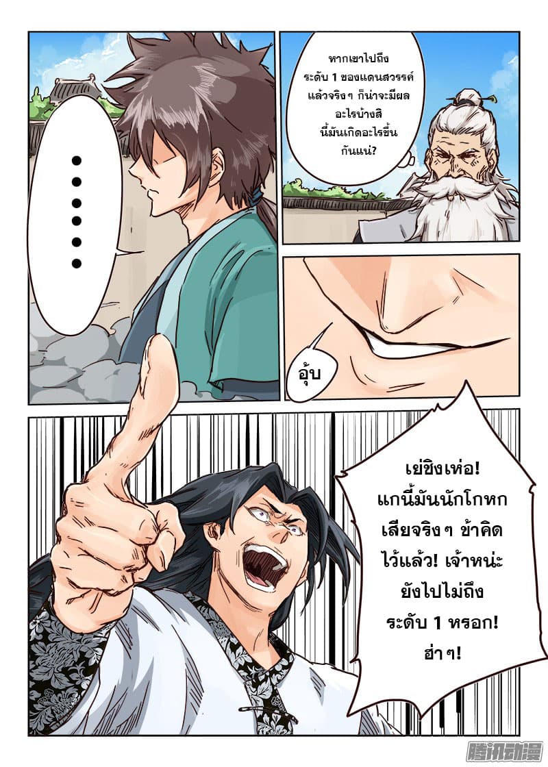 Star Martial God Technique page 8