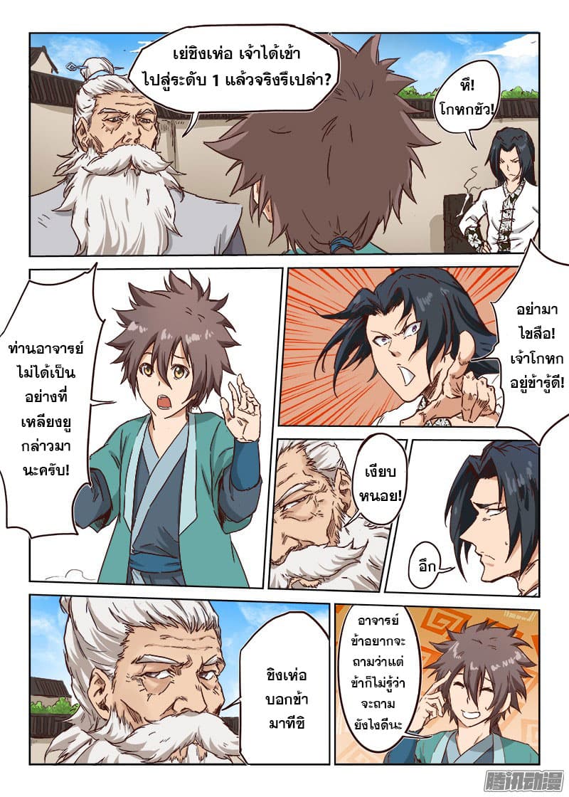 Star Martial God Technique page 9