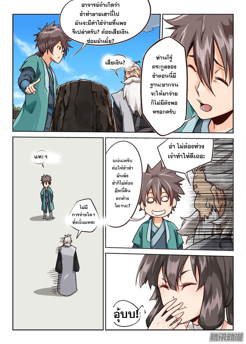 Star Martial God Technique page 10