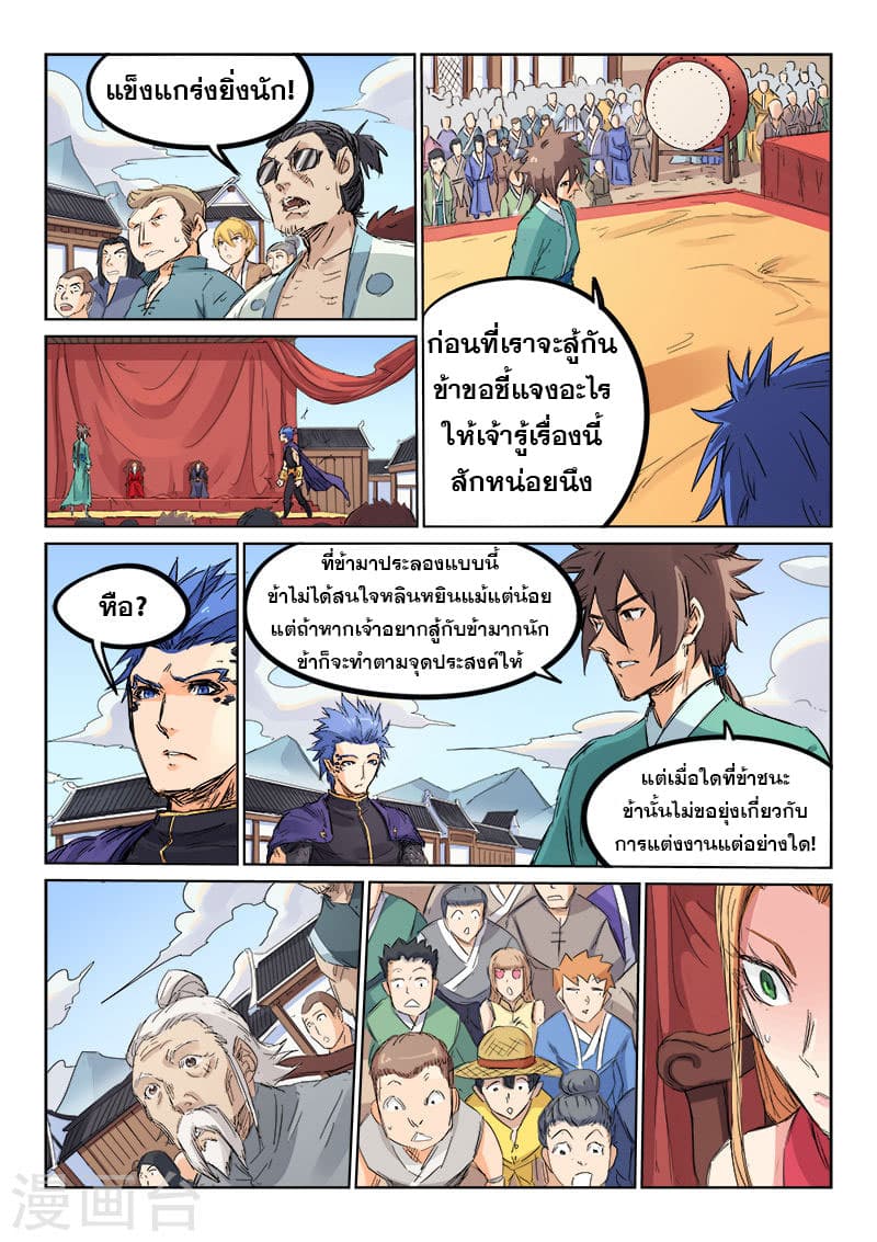 Star Martial God Technique page 3
