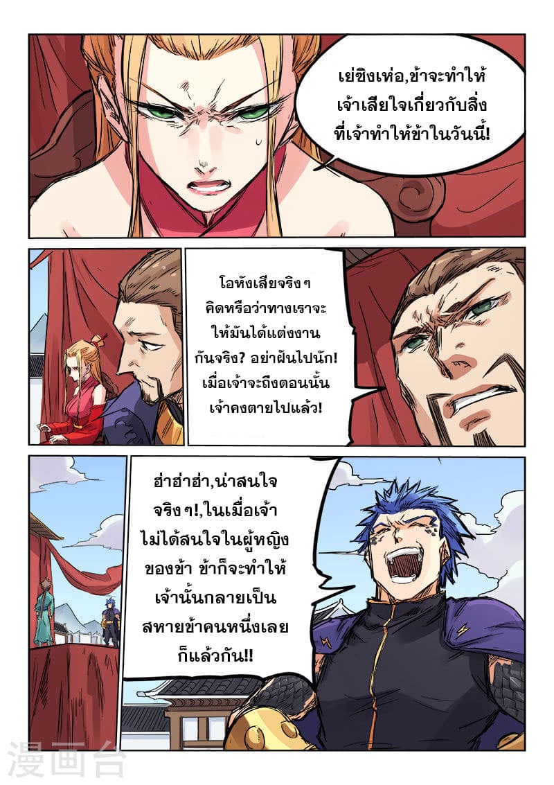 Star Martial God Technique page 5