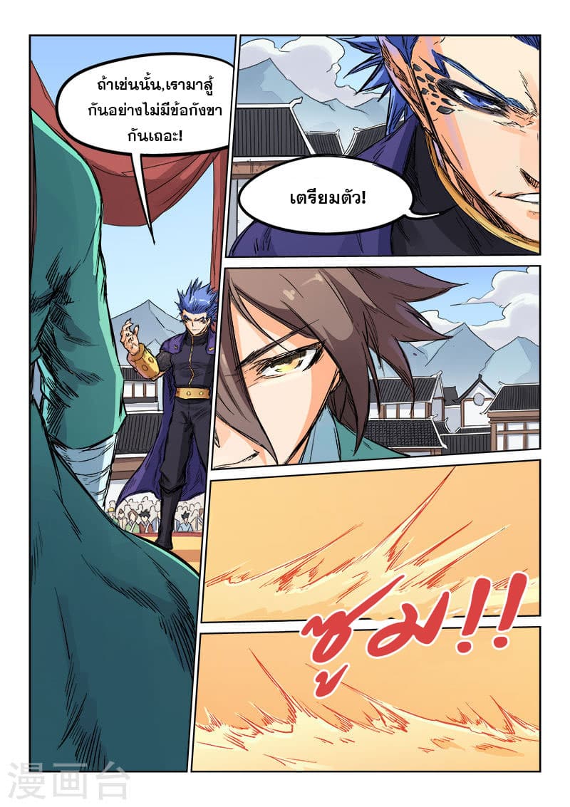Star Martial God Technique page 6