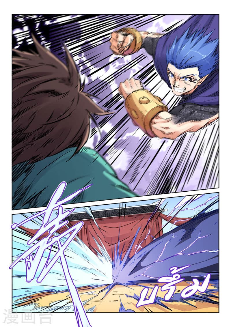 Star Martial God Technique page 7