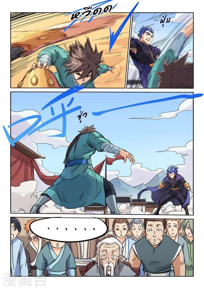 Star Martial God Technique page 9