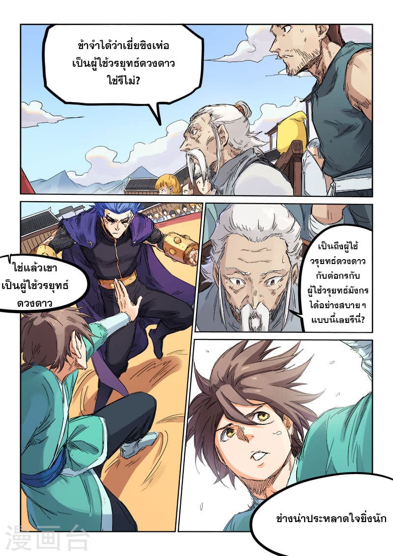 Star Martial God Technique page 2