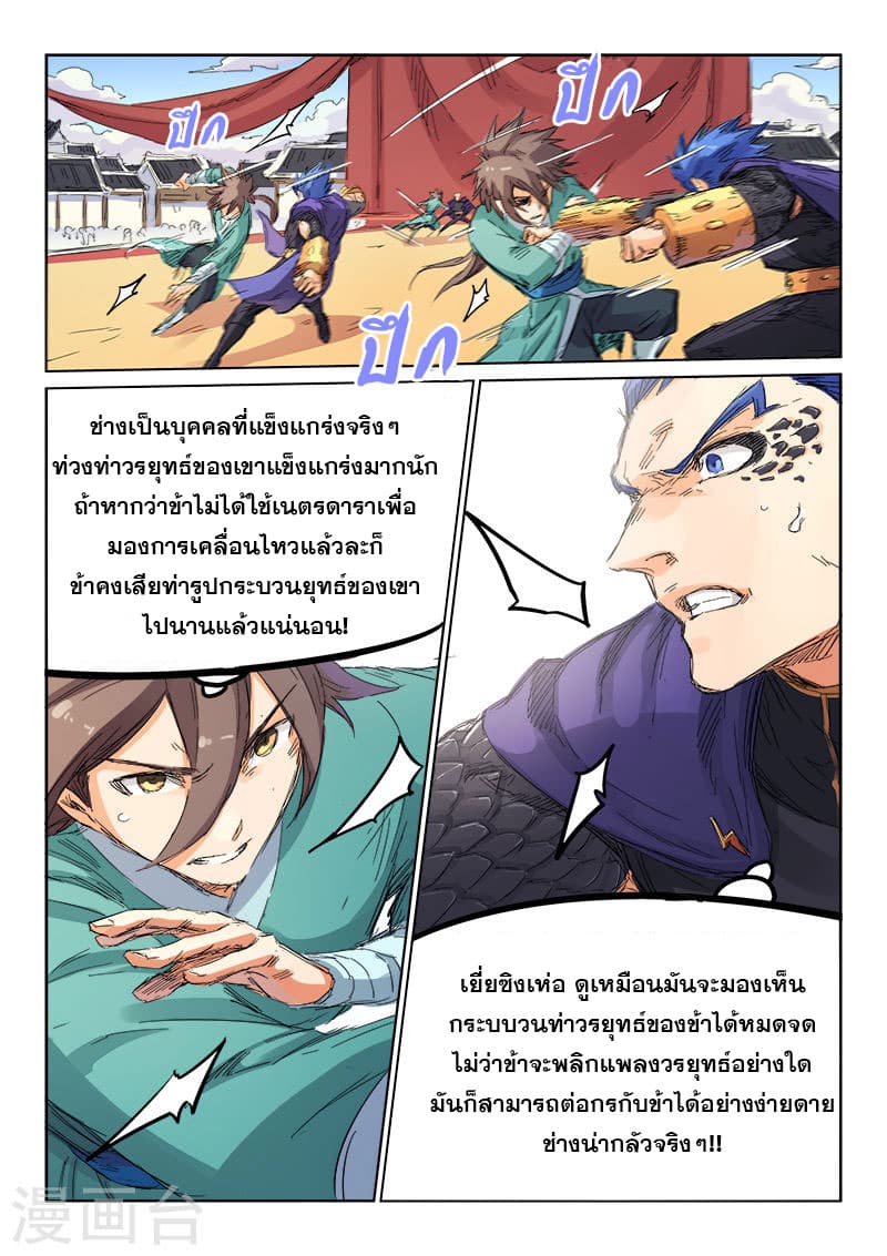 Star Martial God Technique page 3
