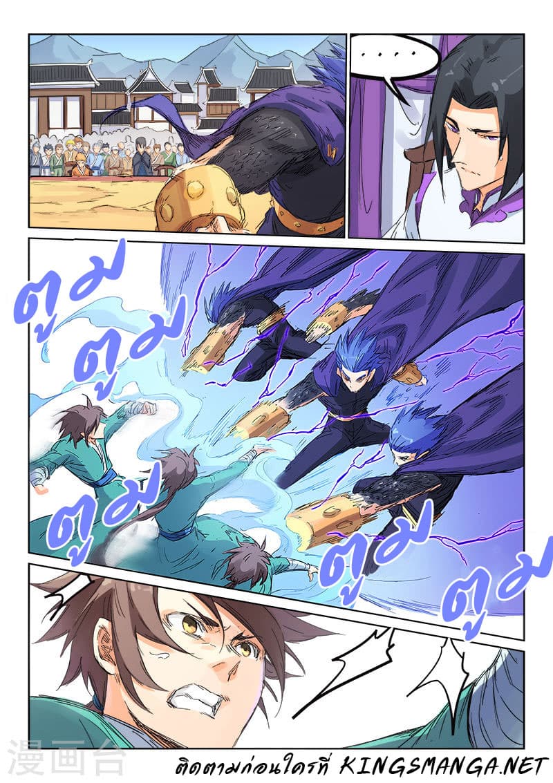 Star Martial God Technique page 4
