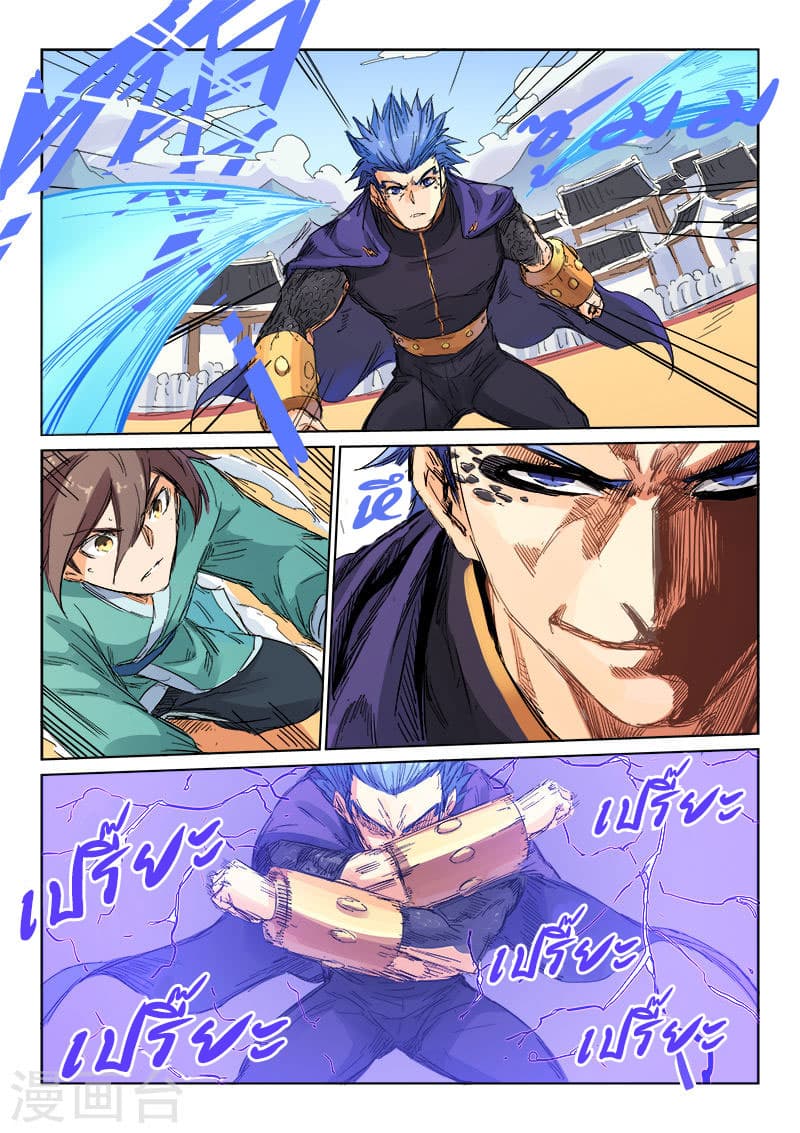 Star Martial God Technique page 6
