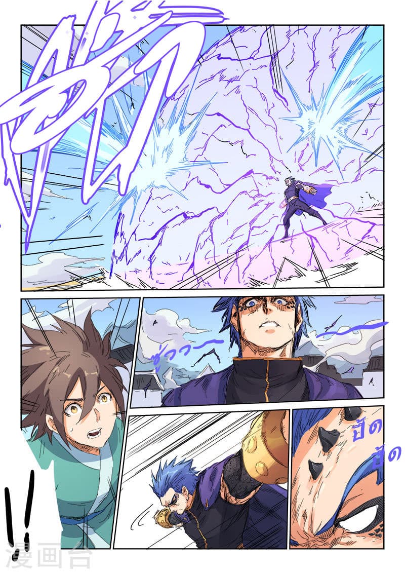 Star Martial God Technique page 7