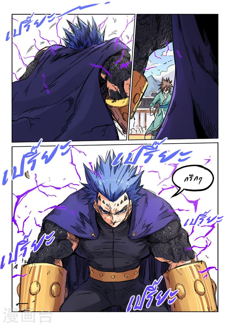 Star Martial God Technique page 8