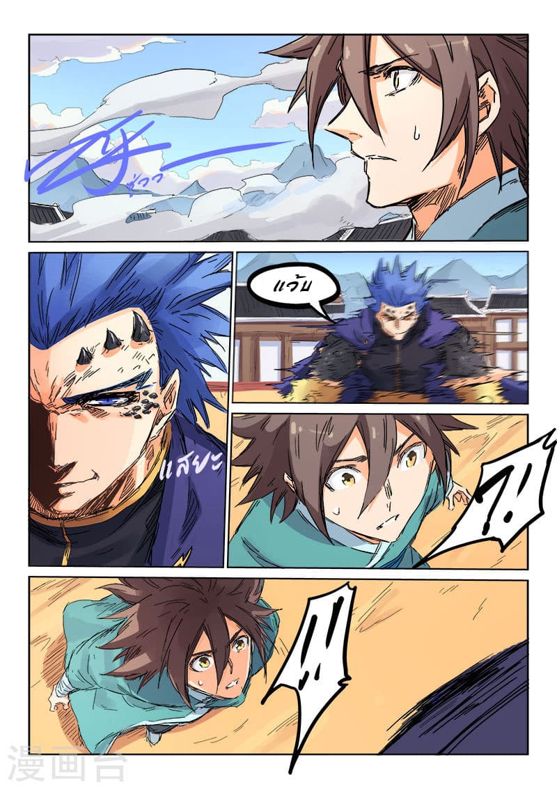 Star Martial God Technique page 9