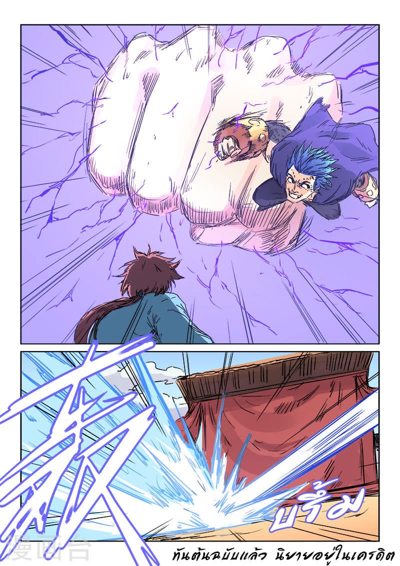 Star Martial God Technique page 10