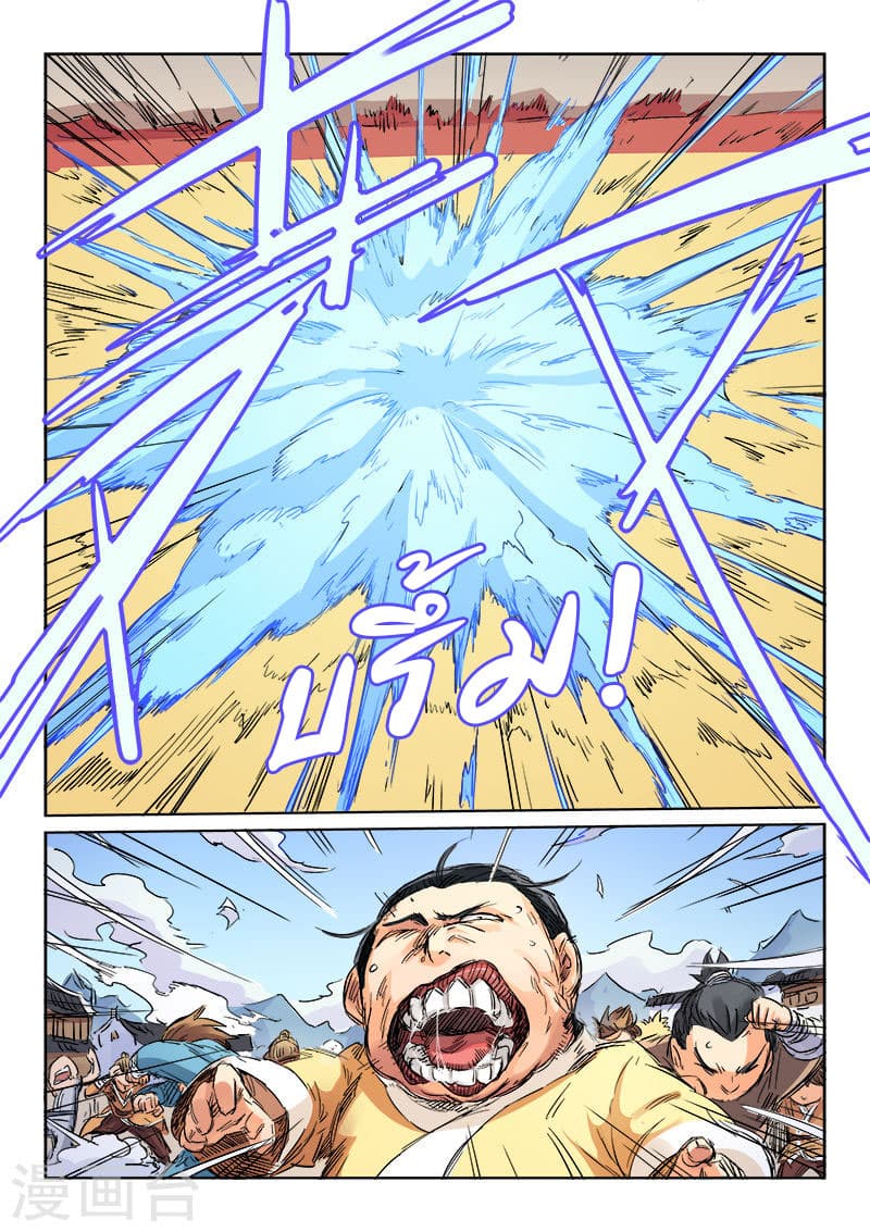 Star Martial God Technique page 2