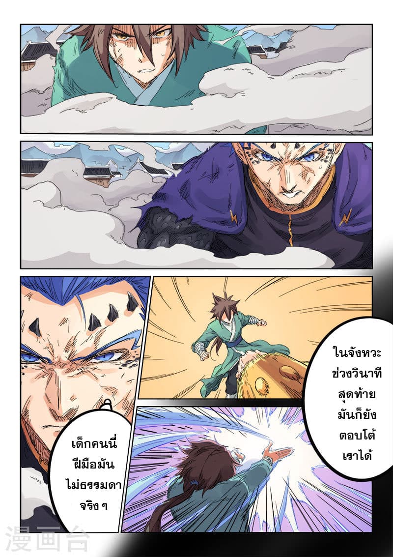 Star Martial God Technique page 4