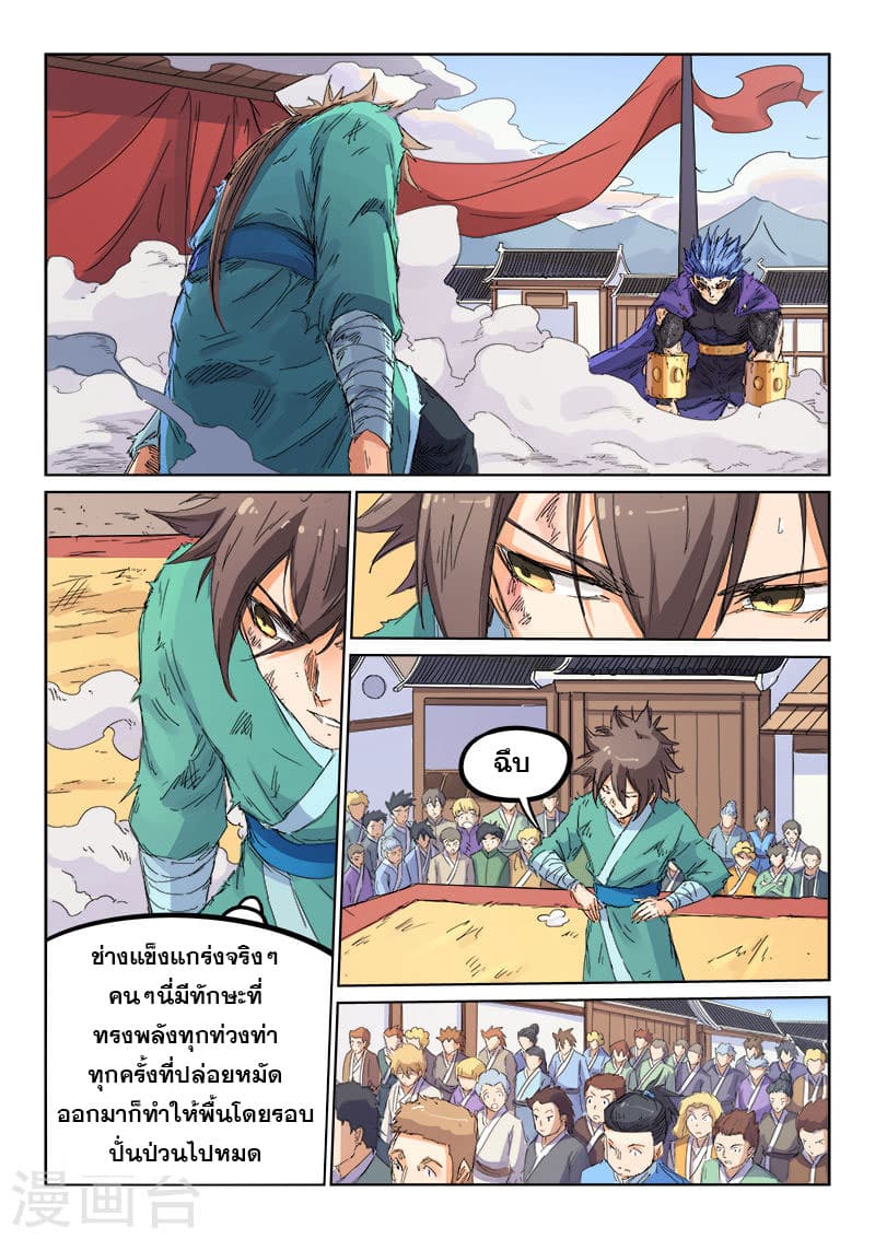 Star Martial God Technique page 5